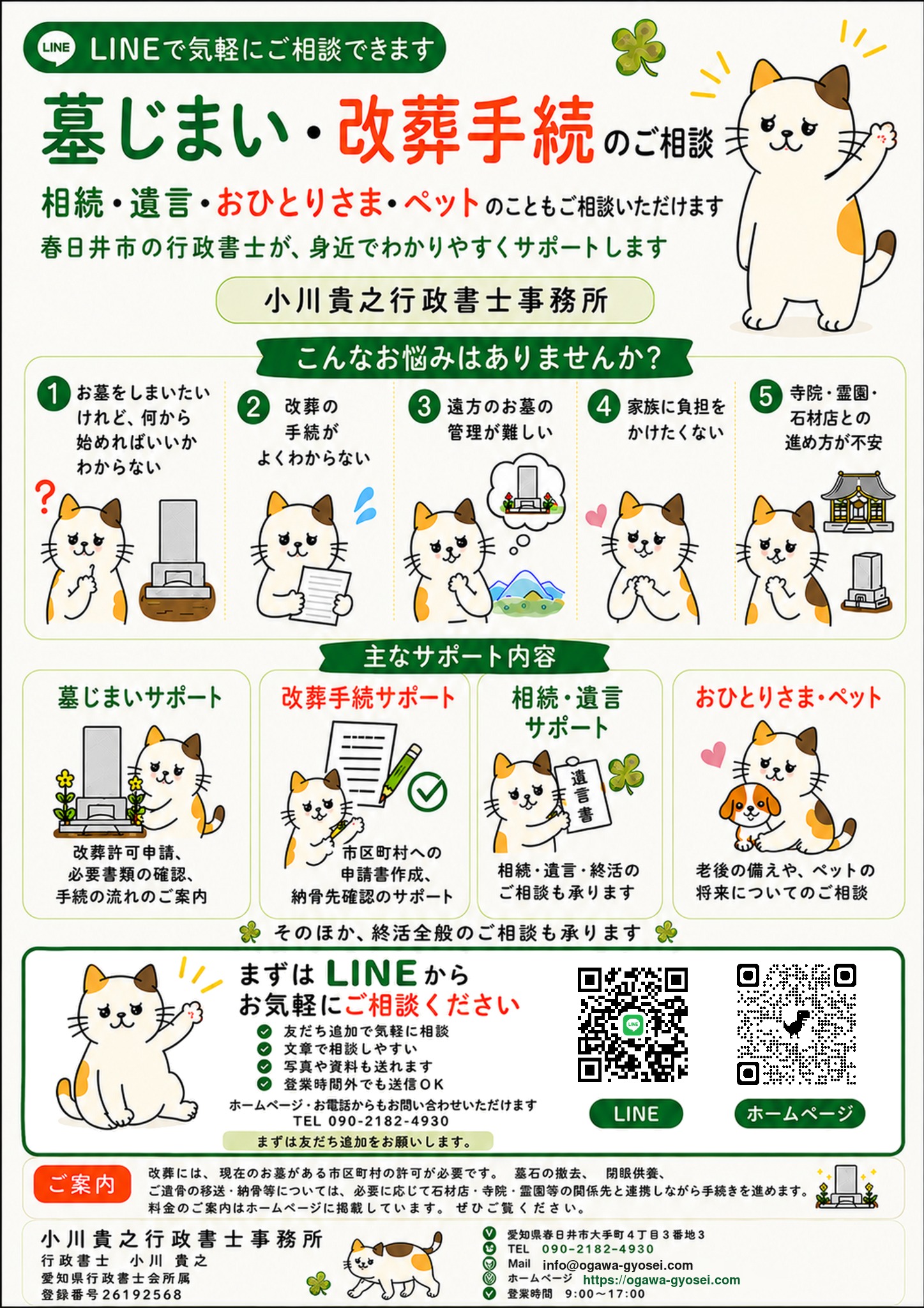 墓じまい・改葬手続のご案内チラシ