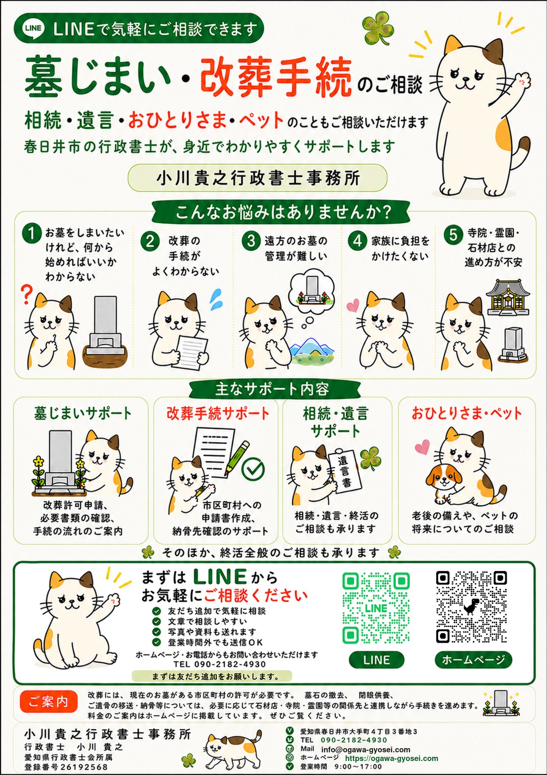 墓じまい・改葬手続のご案内チラシ