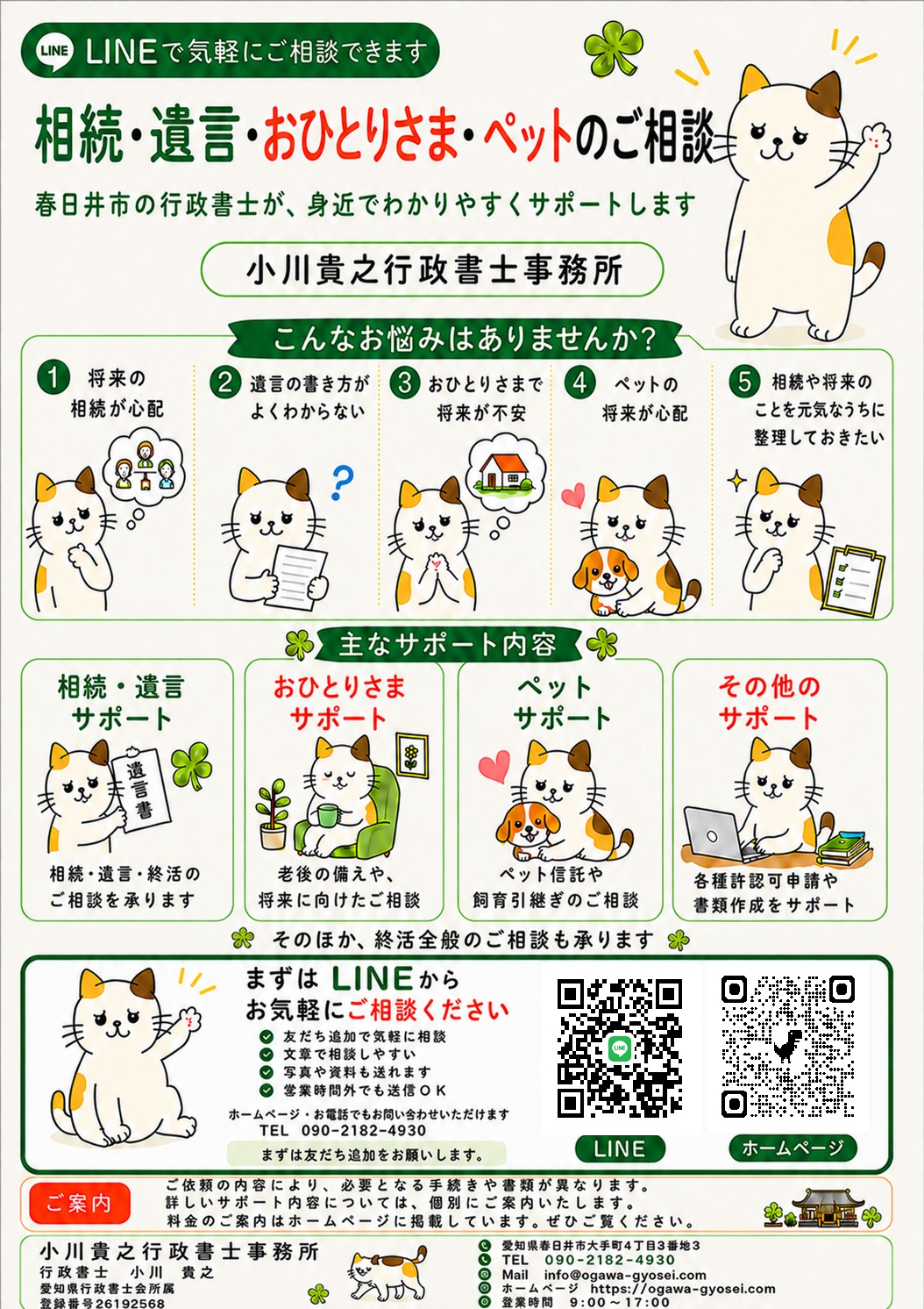相続・遺言・おひとりさま・ペットのご案内チラシ