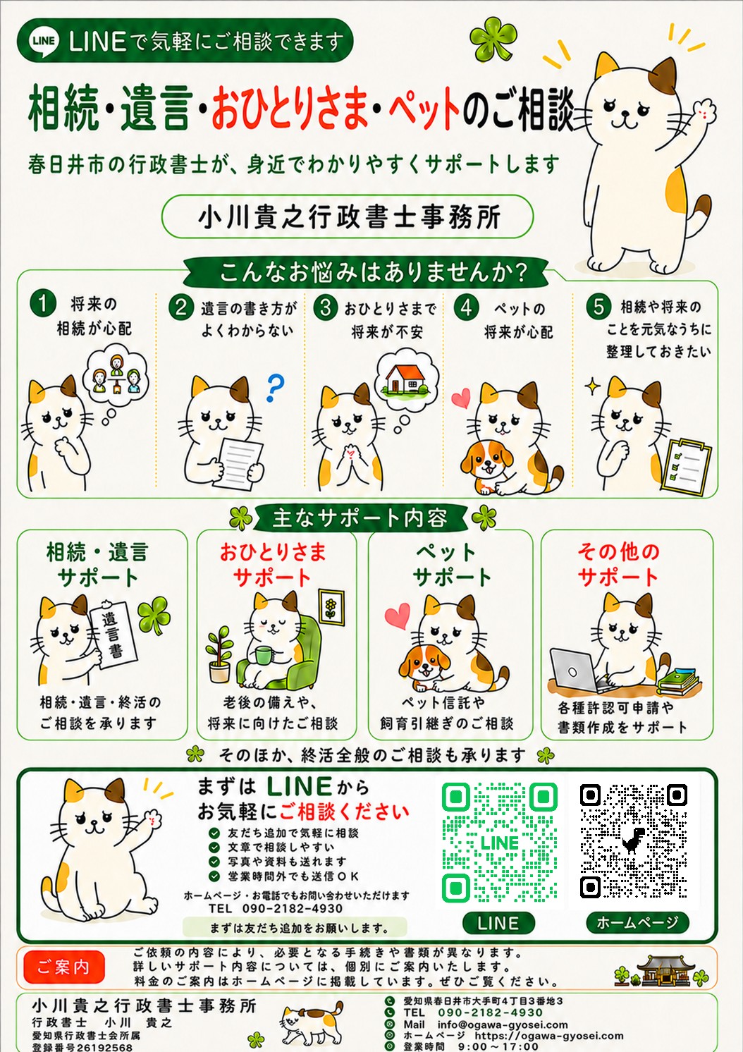 相続・遺言・おひとりさま・ペットのご案内チラシ